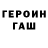 Героин VHQ GAGIKstandoffer